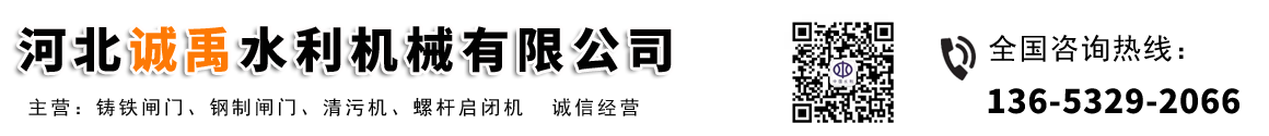 河北誠禹水利機械有限公司